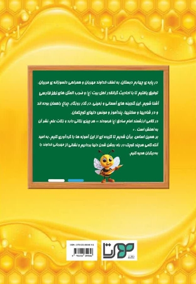 ضرب العسل